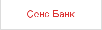 Сенс Банк