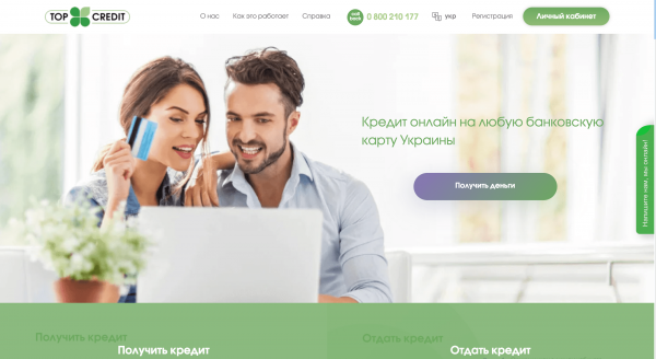 Top Credit отзывы клиентов 