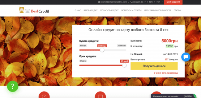Скриншот BestCredit