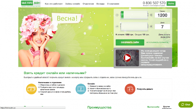 Скриншот БыстроЗайм