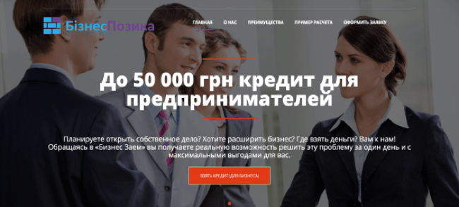 Скриншот Бизнес Заем
