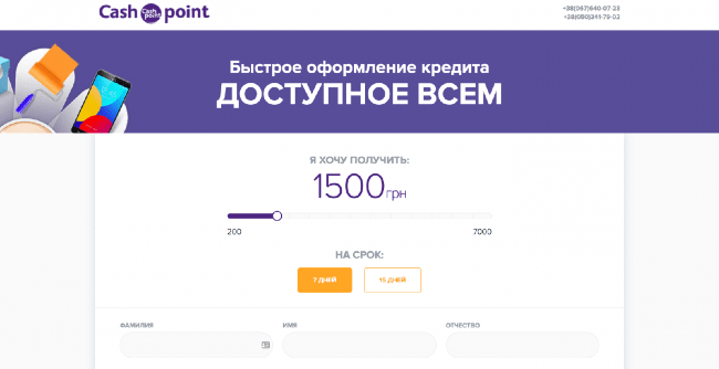 Cashpoint Опыт и обсуждения