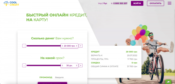 Скриншот CoolCredit