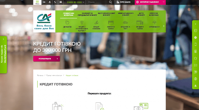 Скриншот Креді Агріколь Банк