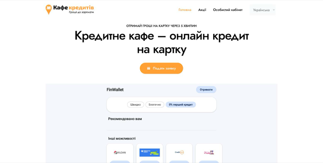 Скриншот КредитКафе