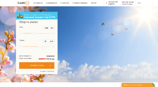 Скриншот CreditPlus