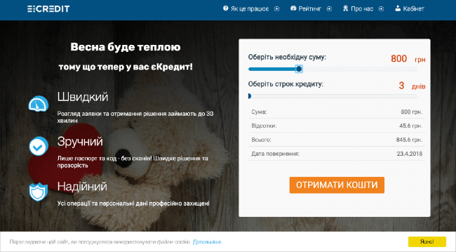Скриншот eCredit