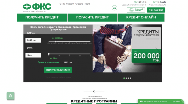ФКС Опыт и обсуждения
