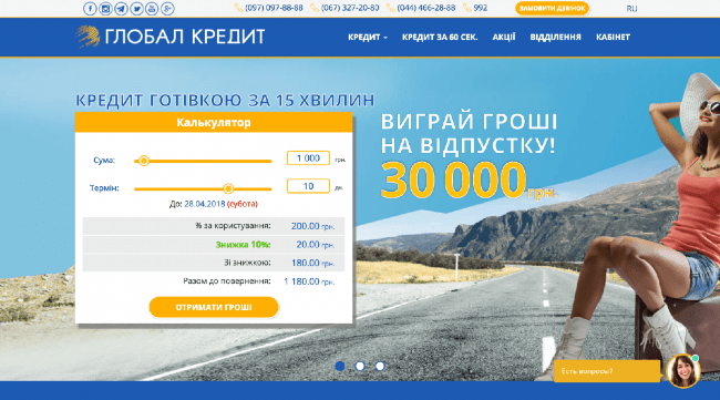 Скриншот Глобал Кредит