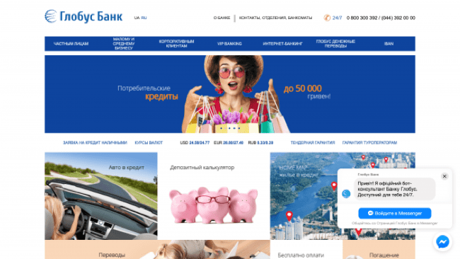 Скриншот Globusbank