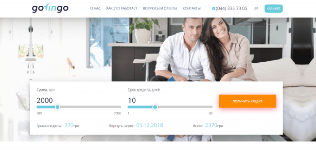 Скриншот Gofingo