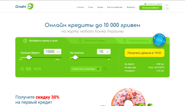 Скриншот Groshi247