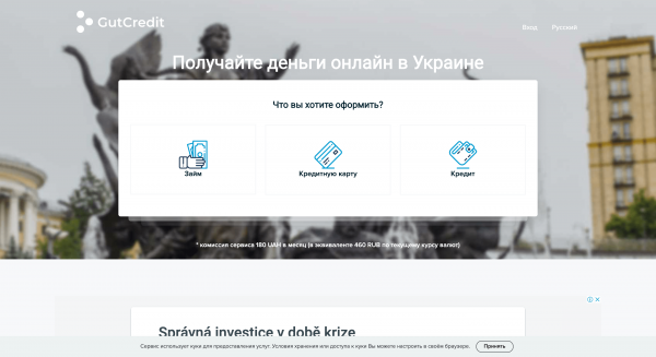 Скриншот GutCredit