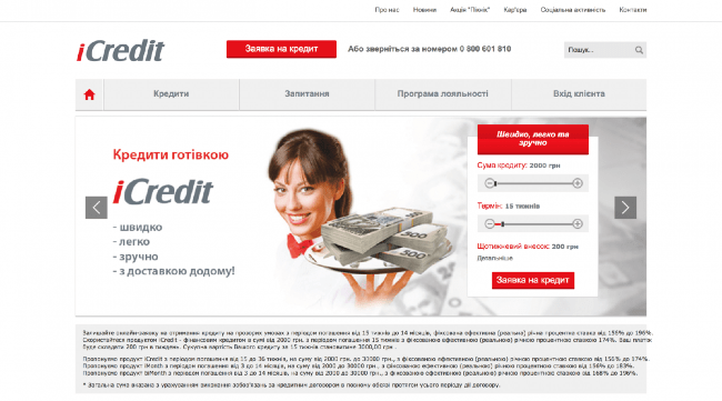Скриншот iCredit