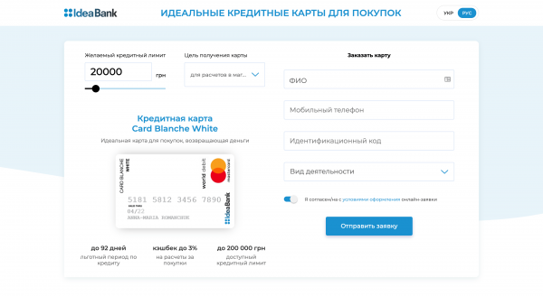 Скриншот IdeaBank Card Blanche White