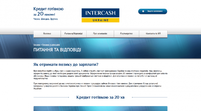 InterCash Ukraine отзывы клиентов 