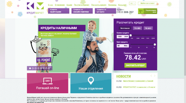 Скриншот КредитМаркет