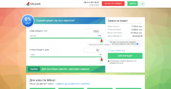 Скриншот Милоан