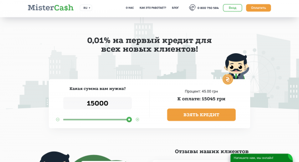 Скриншот MisterCash