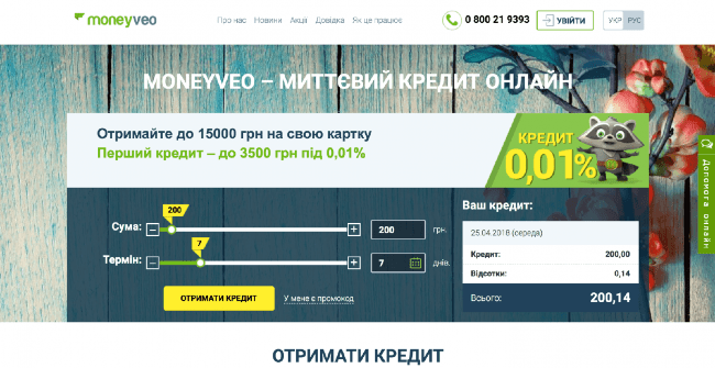 Скриншот Moneyveo