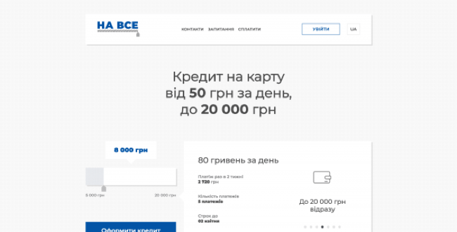 Скриншот НаВсе