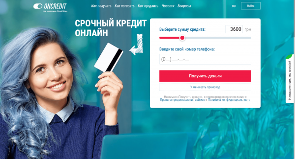 Скриншот OnCredit