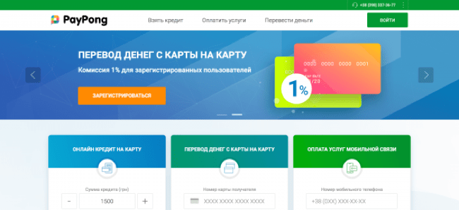 Скриншот PayPong