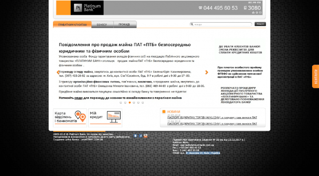 Скриншот Platinum Bank