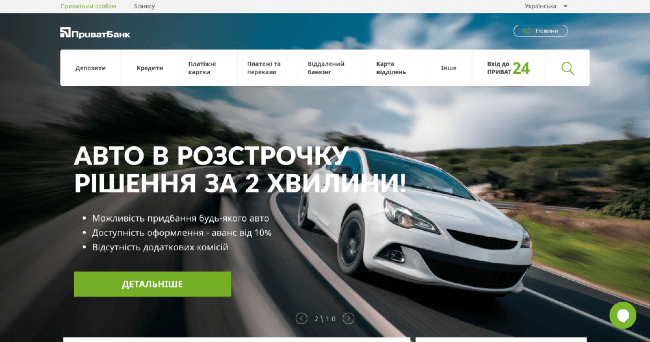 Скриншот ПриватБанк