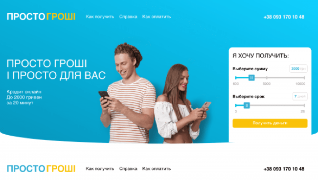 Скриншот ProstoGroshi