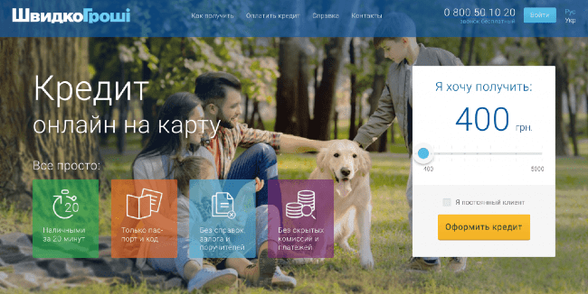 Скриншот ШвидкоГроші
