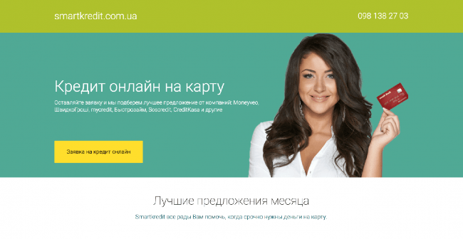 Скриншот Smartcredit