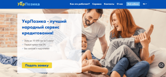 УкрПозика Опыт и обсуждения