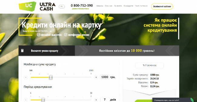 UltraCash Опыт и обсуждения