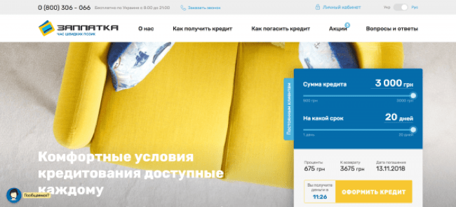 Скриншот Zaplatka